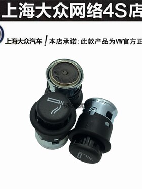 大众帕萨特领驭朗逸凌度点烟器