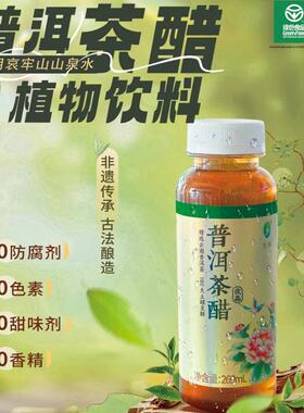 氼康普洱茶醋饮料269ml绿色食品茶多酚植物饮料云南特产中秋送礼