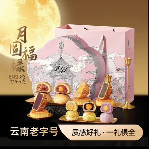 潘祥记月圆福禄965g云腿蛋黄月饼麻仁玫瑰洗沙月饼礼盒中秋送礼