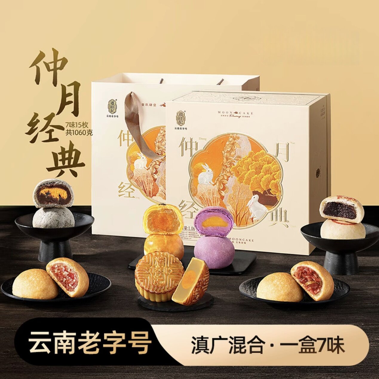 潘祥记仲月经典1060云腿鸡枞月饼麻仁玫瑰洗沙莲蓉礼盒中秋送礼