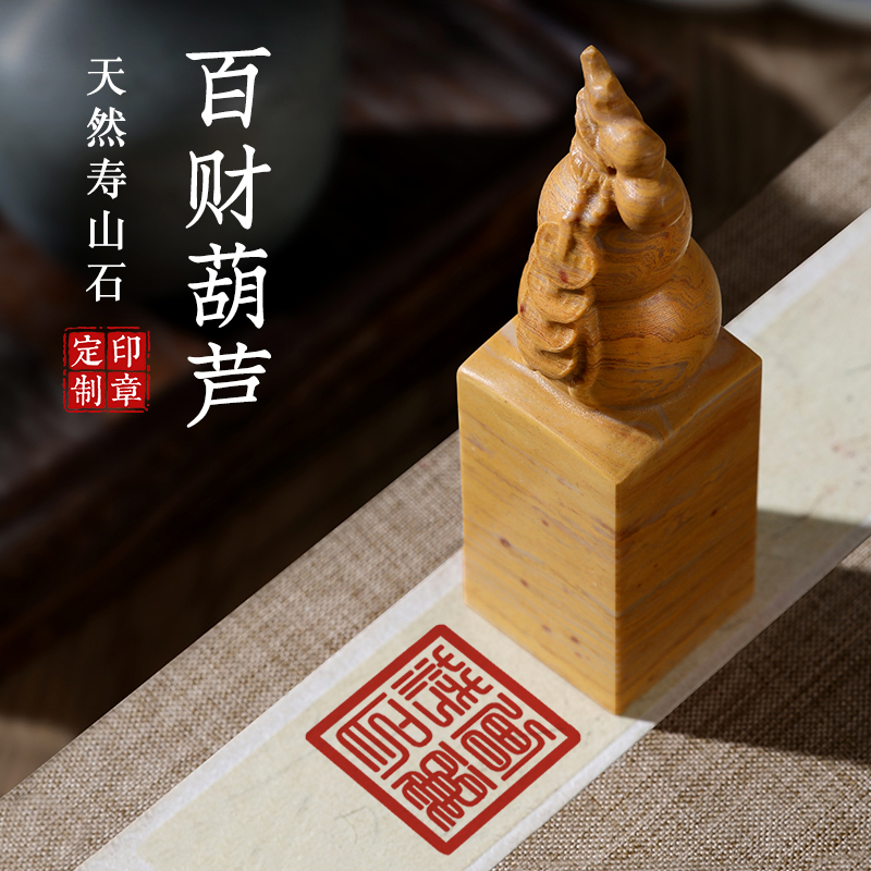 印章定刻寿山石葫芦姓名印章篆刻字章藏书法个人名字私章定制礼品