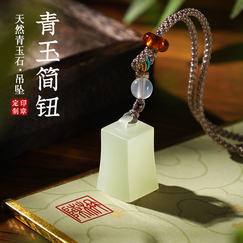 青玉石吊坠钥匙扣姓名印章礼品