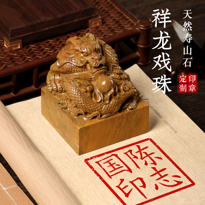 姓名印章定刻寿山石祥龙玉玺篆刻藏书法画人名字私章龙头摆件礼品