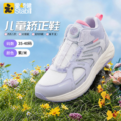 爱矫健儿童矫正鞋内外翻扁平足