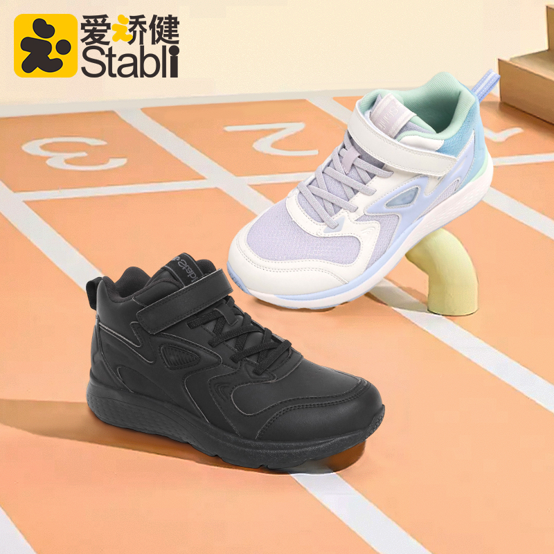 【专柜正品】爱矫健Stabli男女儿童矫正鞋足内外翻扁平足运动鞋