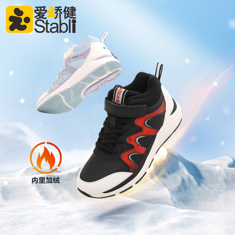 爱矫健Stabli儿童扁平足矫正鞋男女生足弓内八字足外翻专用运动鞋