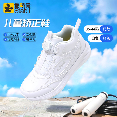 爱矫健儿童扁平足外翻矫正运动鞋