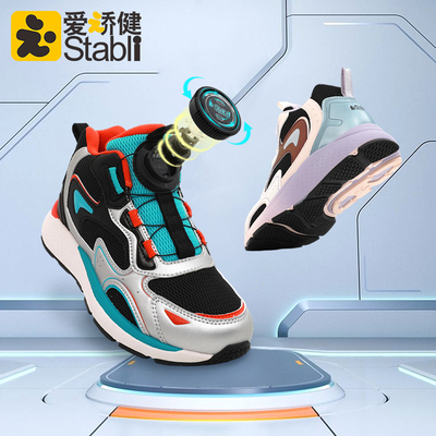 爱矫健Stabli儿童扁平足矫正鞋旋钮扣男女生内八字足外翻运动鞋
