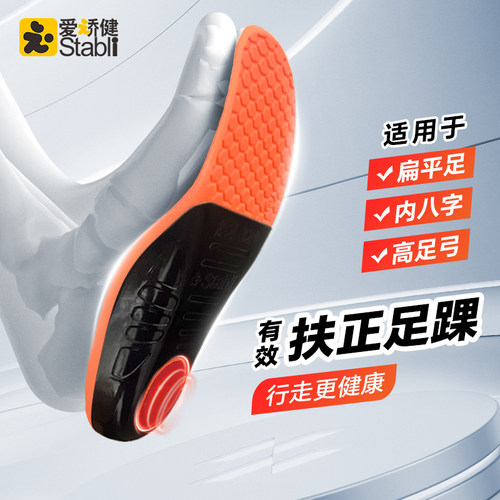 新款矫正鞋垫STABLI足弓塌陷