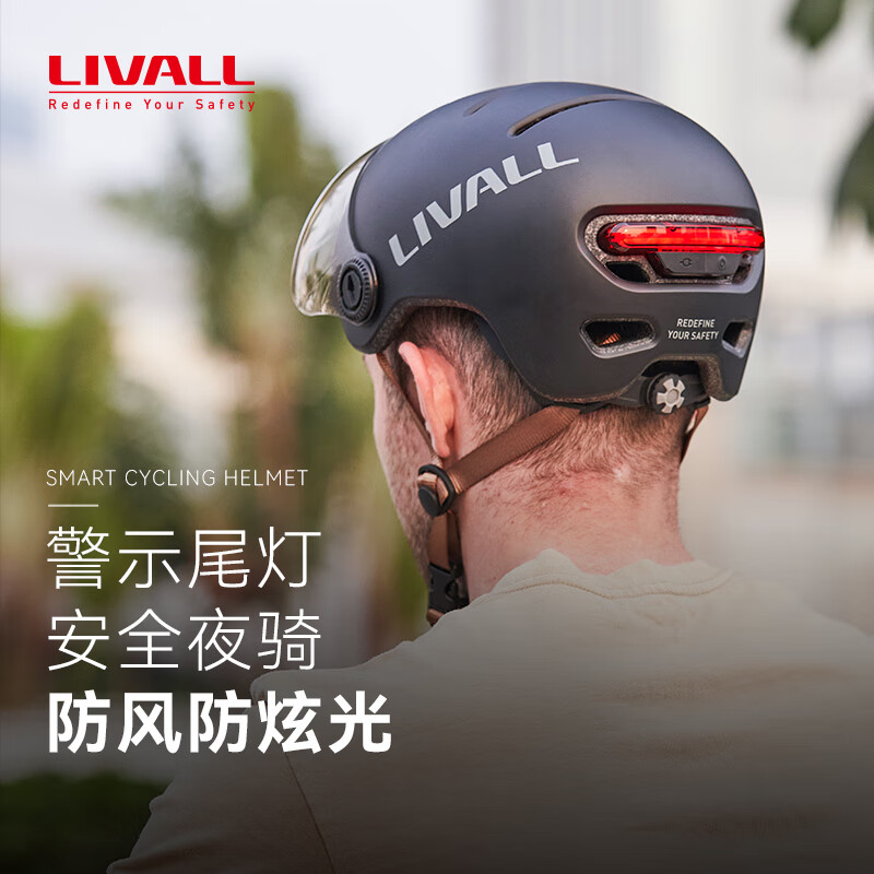 LIVALL智能骑行自行车头盔