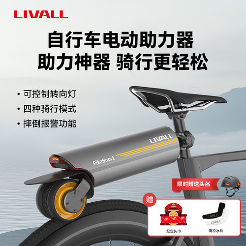 LIVALL自行车改装电动助力器