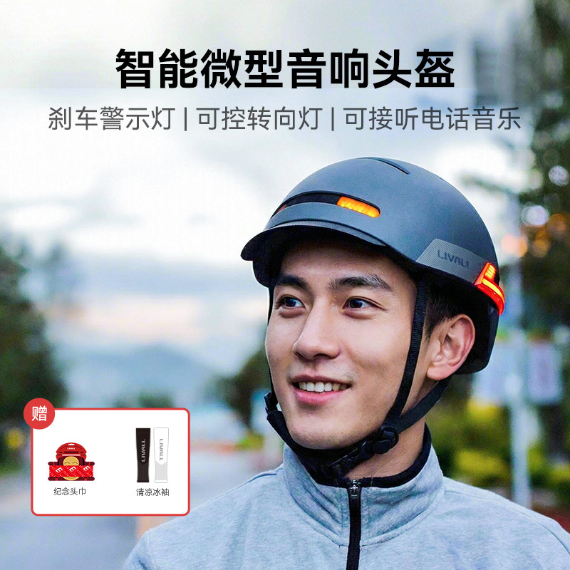 LIVALL自行车骑行头盔夜骑灯智能蓝牙公路山地平衡车通勤头盔BH51