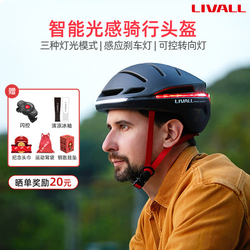 LIVALL智能自行车骑行头盔