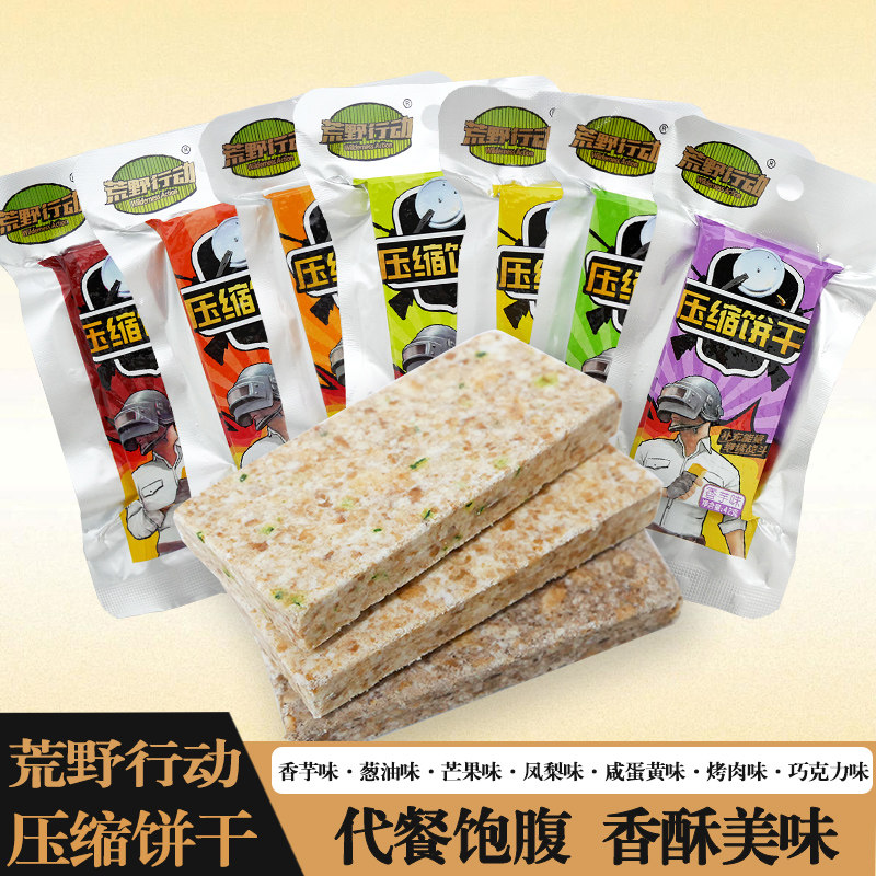 荒野行动42g压缩饼干代餐粗粮饱腹充饥干粮学生早餐抗饿零食户外