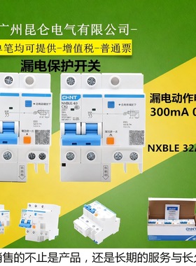 正泰漏电保护开关NXBLE 2P 32A 63A 300mA 0.3A漏电断路器300毫安