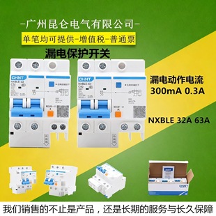 300mA 正泰漏电保护开关NXBLE 63A 32A 0.3A漏电断路器300毫安