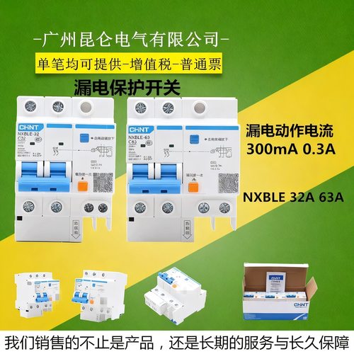 正泰漏电保护开关300MA漏电0.3A