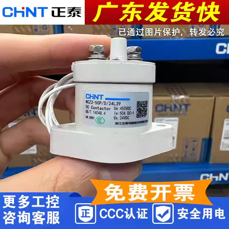正泰充电桩专用直流接触器NCZ2