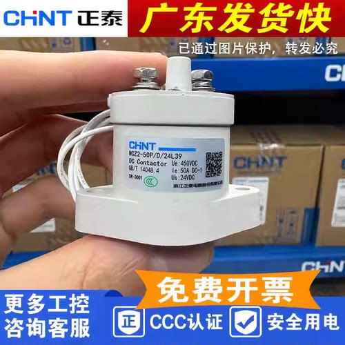 正泰充电桩专用直流接触器NCZ2