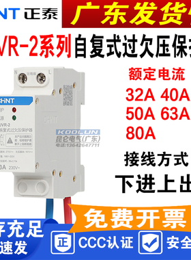 正泰过欠压保护器220v自复式过压欠压ouvr-2自动复位电压开关家用