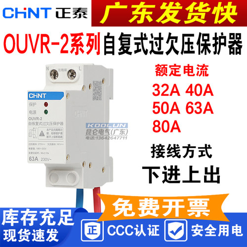 过欠压保护器220v自复式正泰