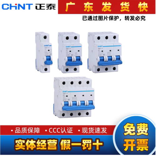 正泰正品NB1-63系列交流空开