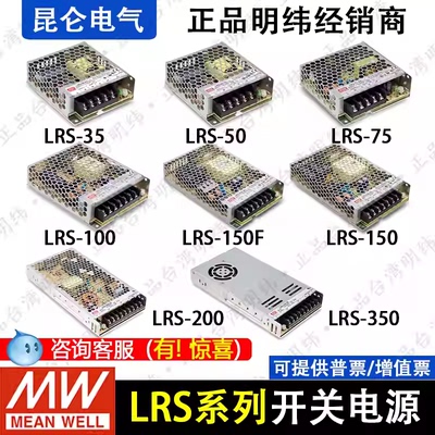 正品台湾开关电源明纬开关LRS