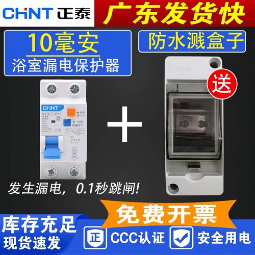 0.01A10MA漏电保护器CHNT/正泰