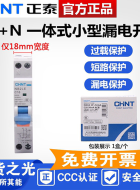 正泰 漏电断路器 NB2LE 1P+N 18MM一体式小型漏电开关iDPN NB3LE