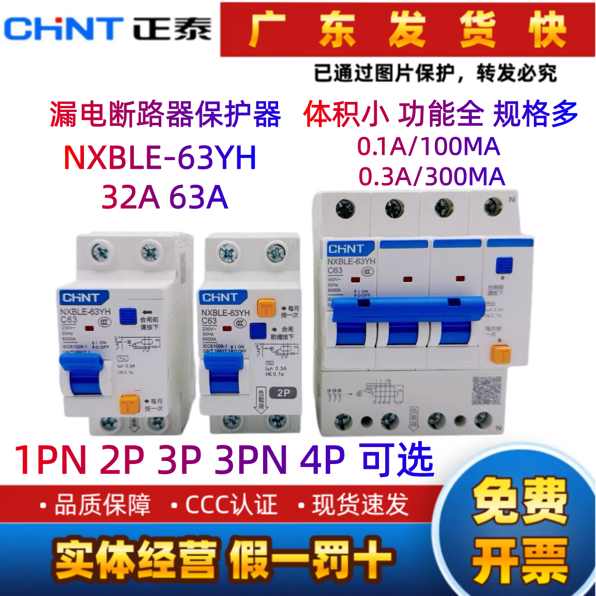 正泰漏电保护器小体积NXBLE-63YH窄漏保100MA300MA32A63A0.1A0.3A
