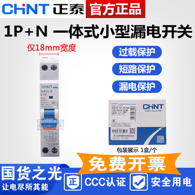 CHNT/正泰漏电断路器NB2LE1P+N
