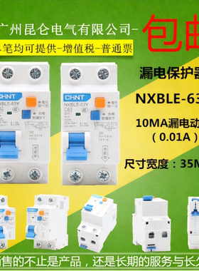 正泰昆仑 漏电开关 浴室洗手间漏保 10MA 高灵敏漏电保护器 0.01A