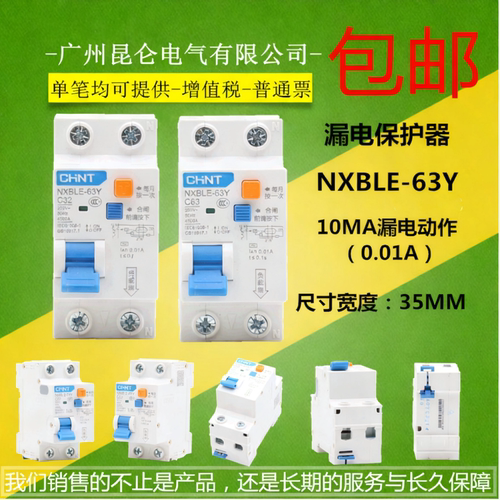 正泰10MA漏电保护器开关高灵敏