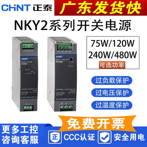 正泰导轨式开关电源DC24V