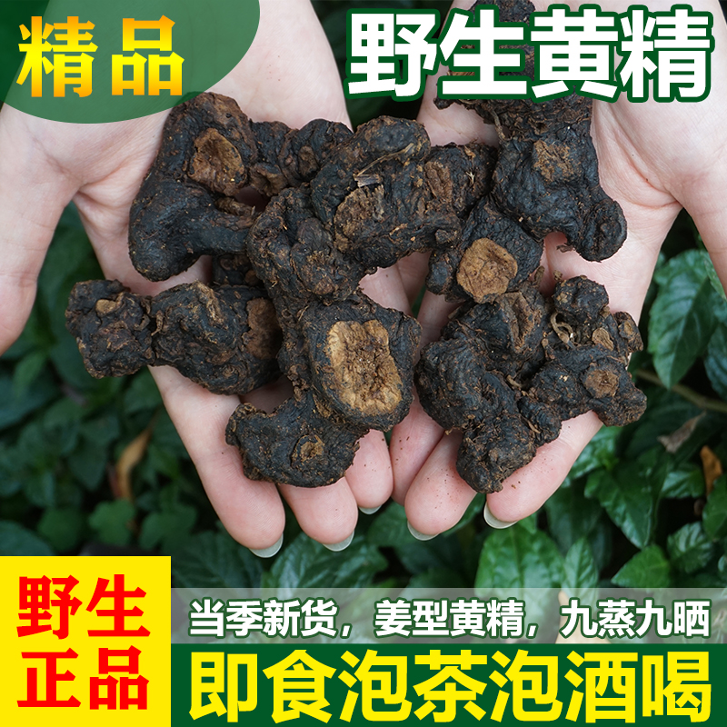 黄精广西野生中药材九蒸九晒精选无硫姜型黄精男女滋补品泡茶泡酒