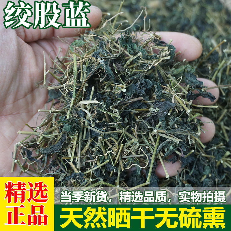 绞股蓝中药材野生中草药五叶七叶股兰新货天然晒干无硫干净无杂质