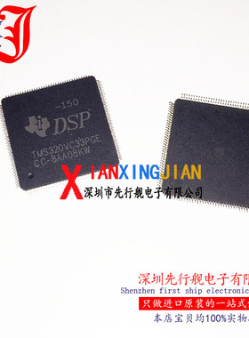 TMS320VC33PGE150 进口原装 正品芯片 QFP144 微控制器