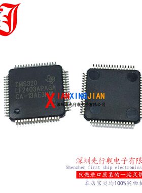 TMS320LF2403APAGA 全新进口原装 TQFP64 TI正品芯片 微控制器