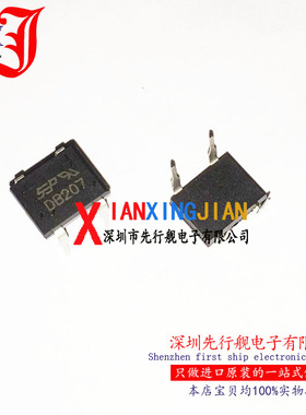 DB207 整流桥堆 2A 1000V 全新原装 DIP4 直插 DB207S 整流桥