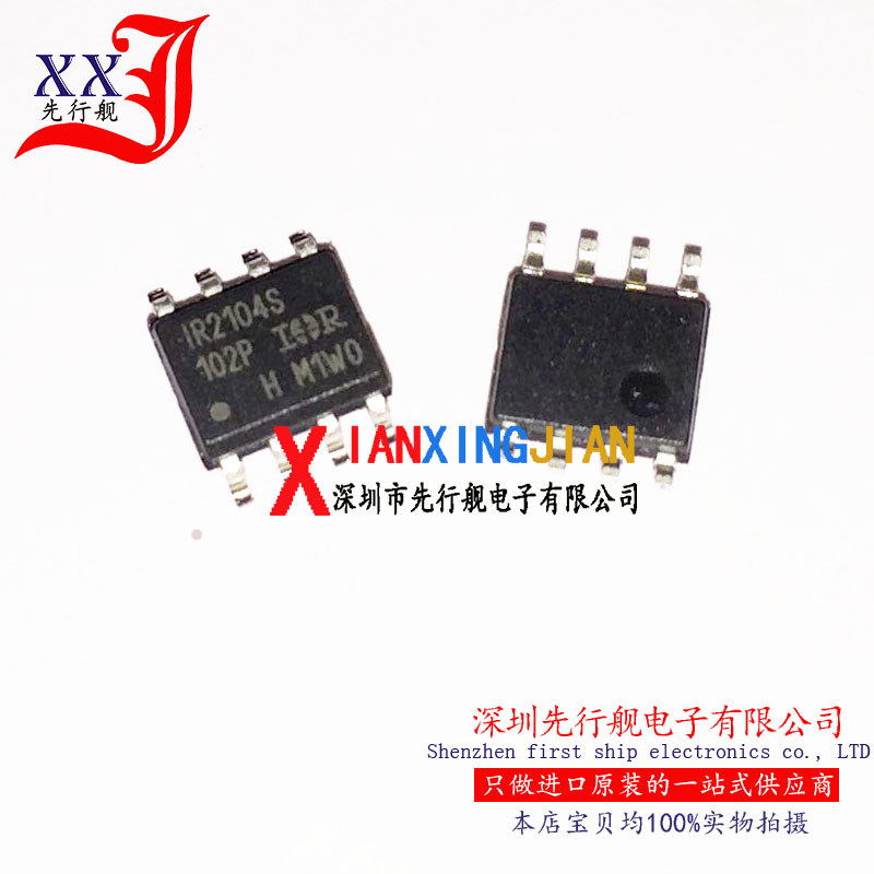 IR2104S 进口原装 正品芯片 SOP8 电桥驱动器 IR2104STRPBF