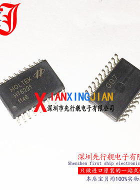 HT6221 进口原装 正品芯片 SOP20 红外遥控解码器