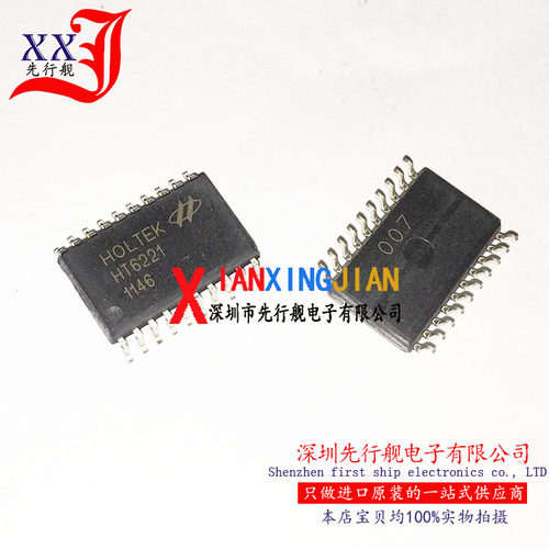 HT6221 进口原装 正品芯片 SOP20 红外遥控解码器
