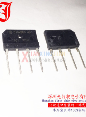 D10XB60 进口原装 SHINDENGE正品 桥式整流桥 ZIP4
