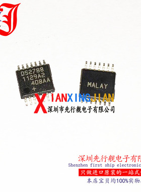DS2788E 进口原装 正品芯片 TSSOP14 电池管理IC
