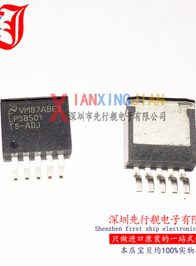 LP38501TS-ADJ 进口原装 正品芯片 TO263 低压降线性稳压器