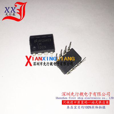 LM10CN 进口原装 NS芯片 DIP8 运算放大器