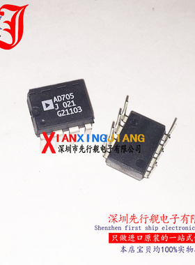 AD705JNZ 进口原装 AD705J DIP8 AD正品芯片