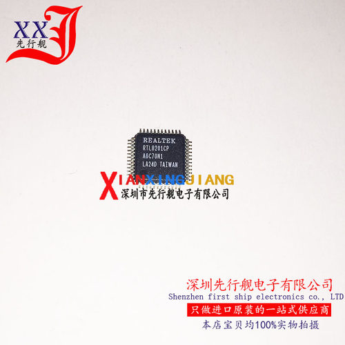 RTL8201CP 进口原装 REALTEK芯片 QFP48 RTL8201