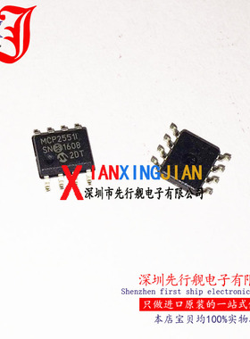 MCP2551T-I/SN 进口原装 正品芯片 SOP8 MCP2551I 收发器