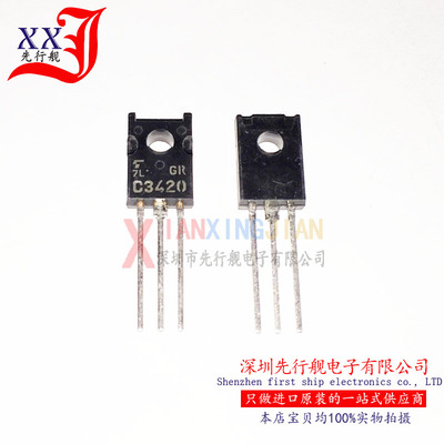 2SC3420 进口原装 TOSHIBA正品 TO126 C3420